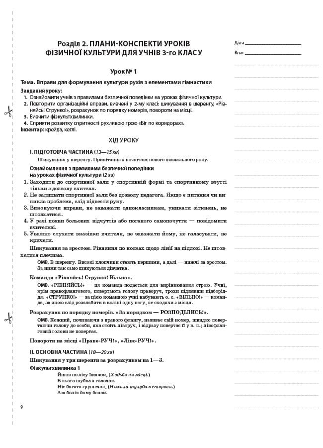 Розробки уроків Фізична культура. 3клас. 1 семестр, фото - 3