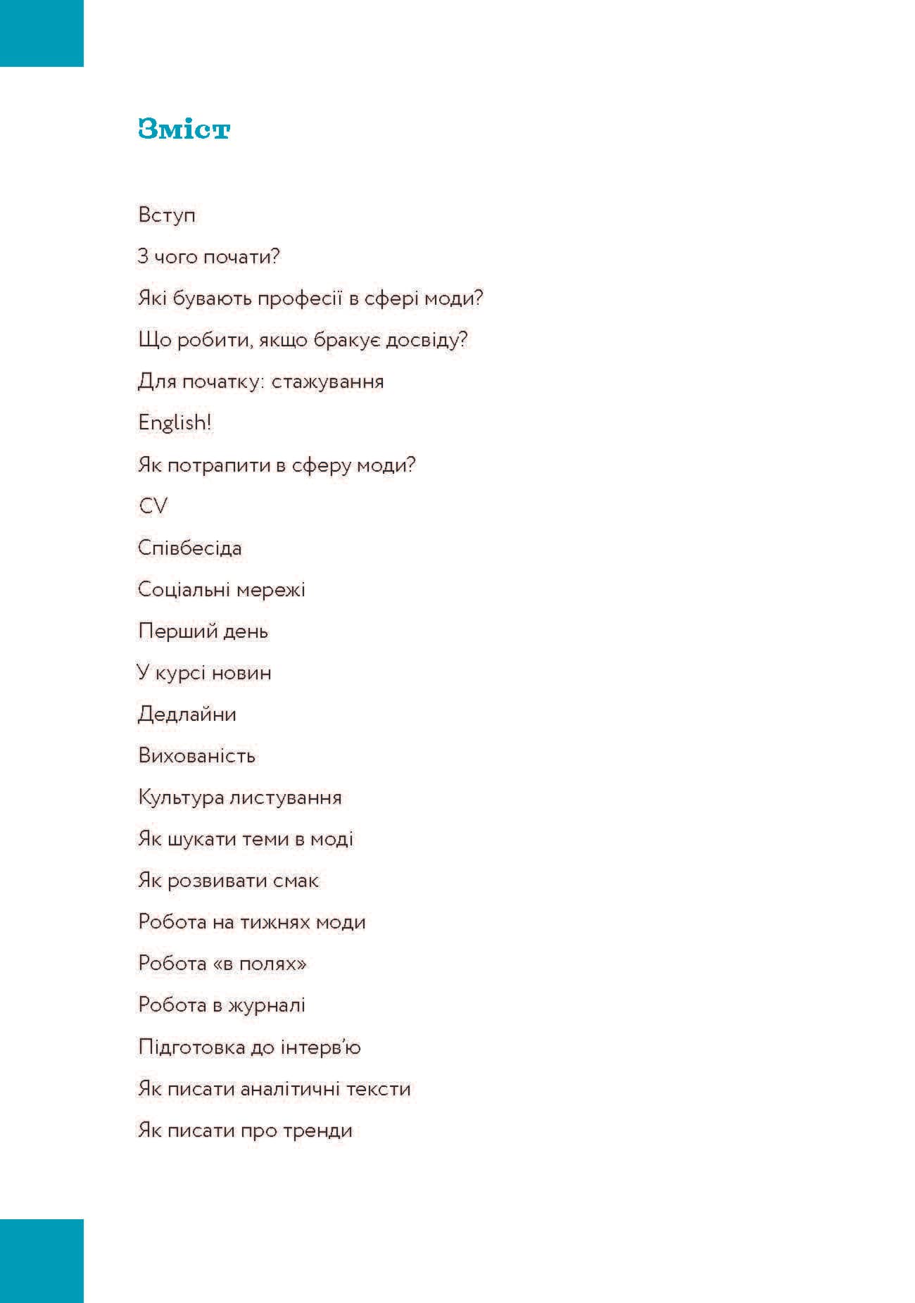 Хочу в Fashion, фото - 3