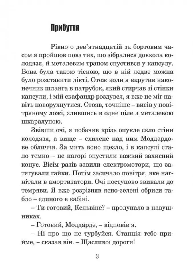 Соляріс, фото - 2