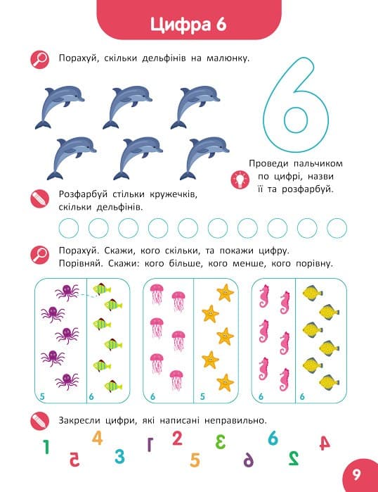 Школа Кенгуру. Навчаюсь рахувати. Цифри. Лічба, фото - 3