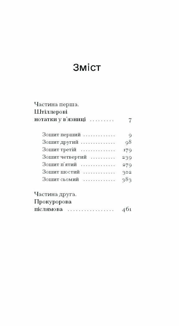 Штіллер, фото - 2