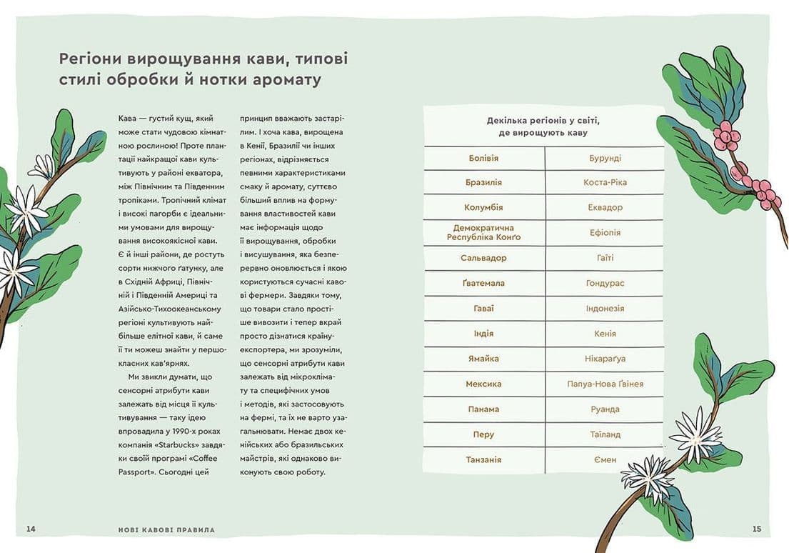 Нові кавові правила, фото - 2