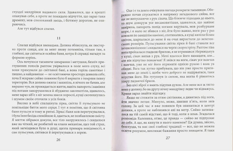 Місце для дракона (тв.), фото - 3