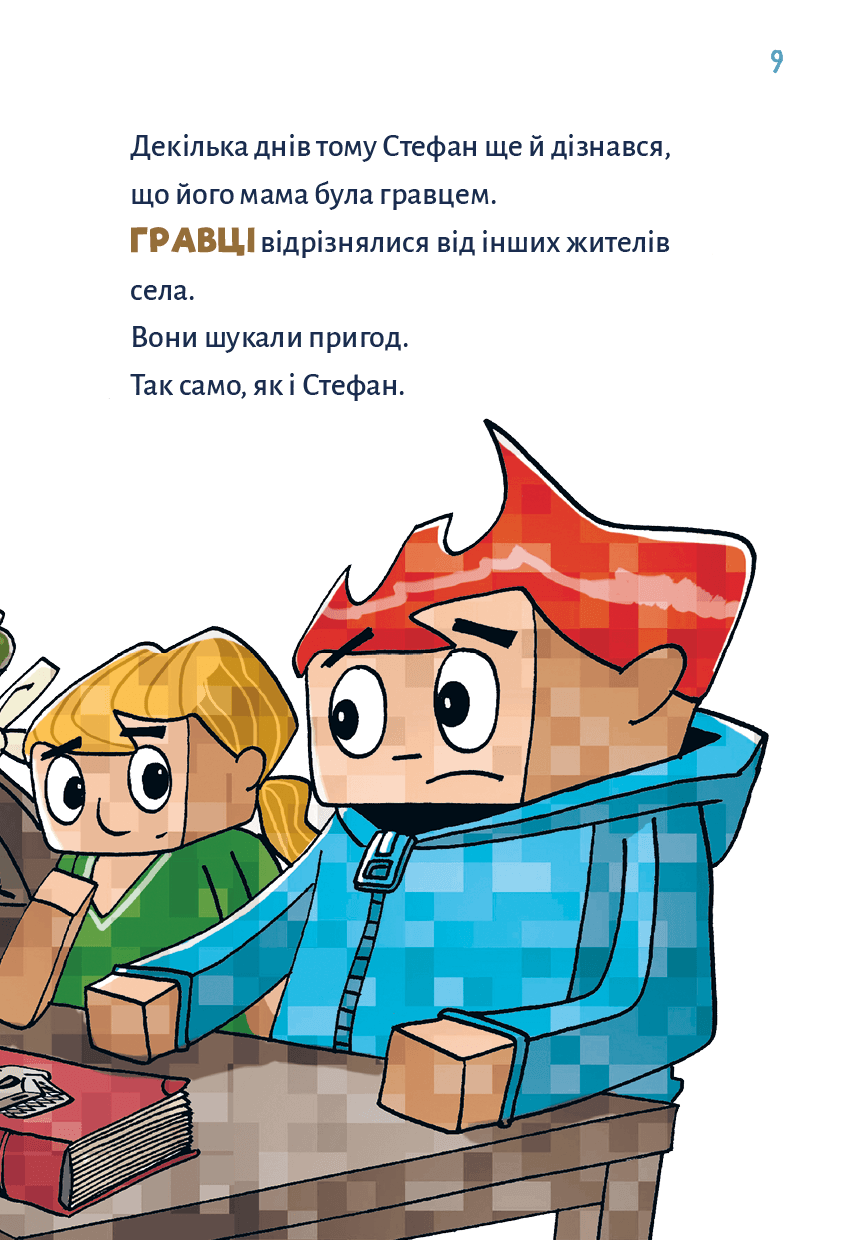 Minecraft. Книга 3: Помста дракона — поки не дійдеш до Енду!, фото - 2