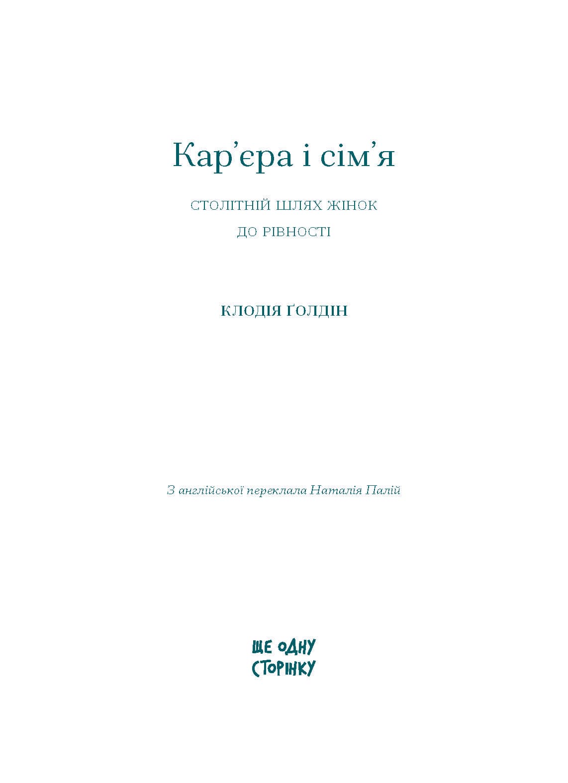 Кар’єра і сім’я: cтолітній шлях жінок до рівності, фото - 2