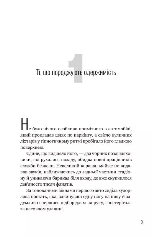 Зірки і дим. Книга 1, фото - 2