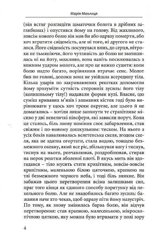 Обакон, розчакловувач слів, фото - 3