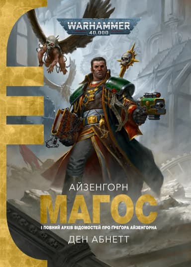 Warhammer 40,000. Магос