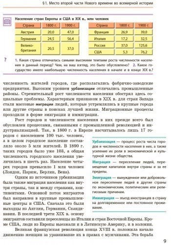 Всемирная история: учебник для 9 кл. ОУЗ. ГОСЗАКАЗ, фото - 3
