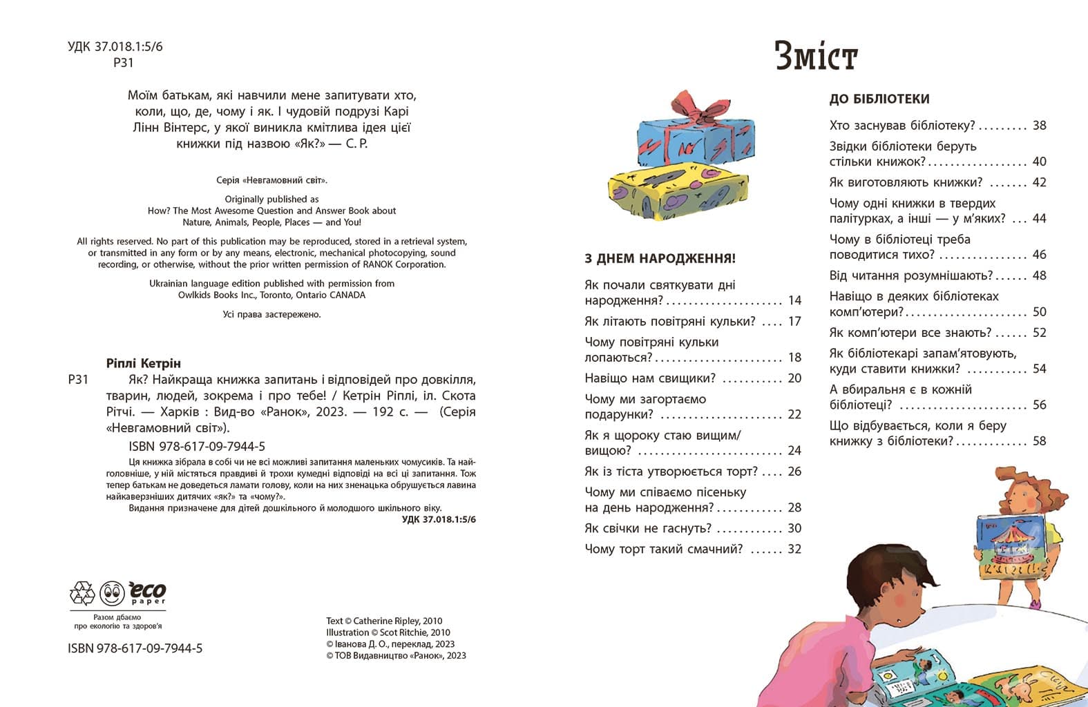 Як? Найкраща книжка запитань і відповідей про довкілля, тварин, людей, зокрема і про тебе!, фото - 2