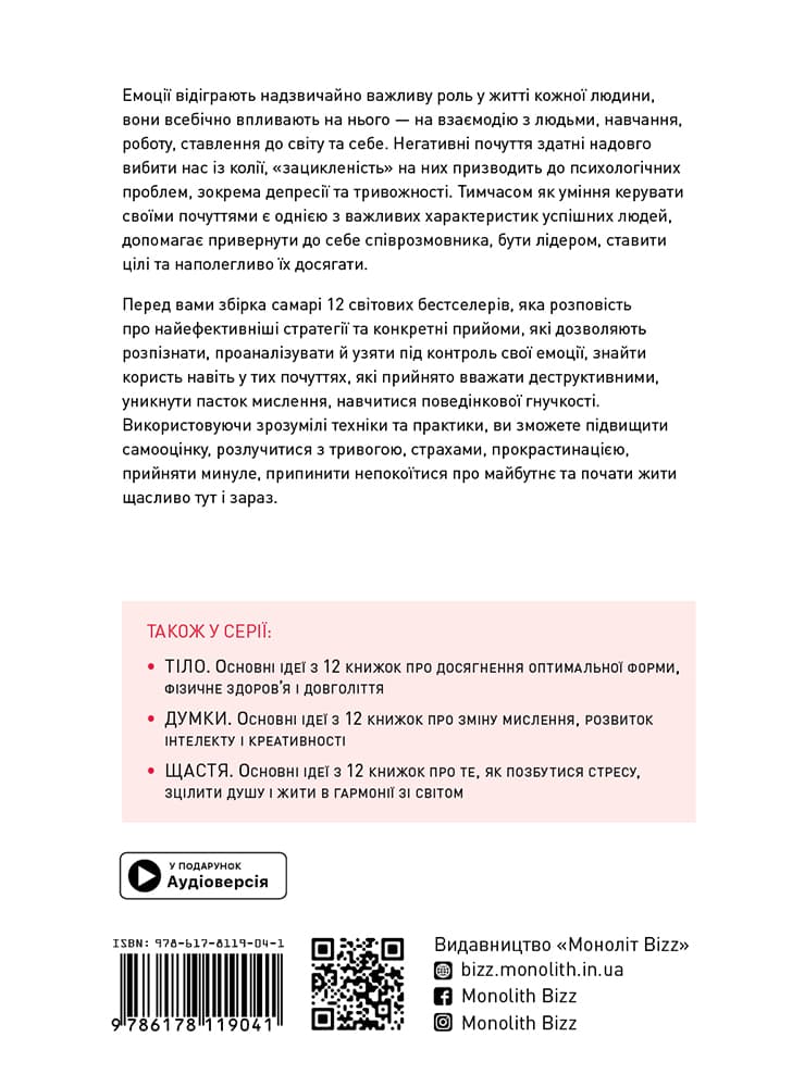 Емоції. Здоровий і щасливий рік. Збірник самарі (українською мовою) + аудіокнижка, фото - 2
