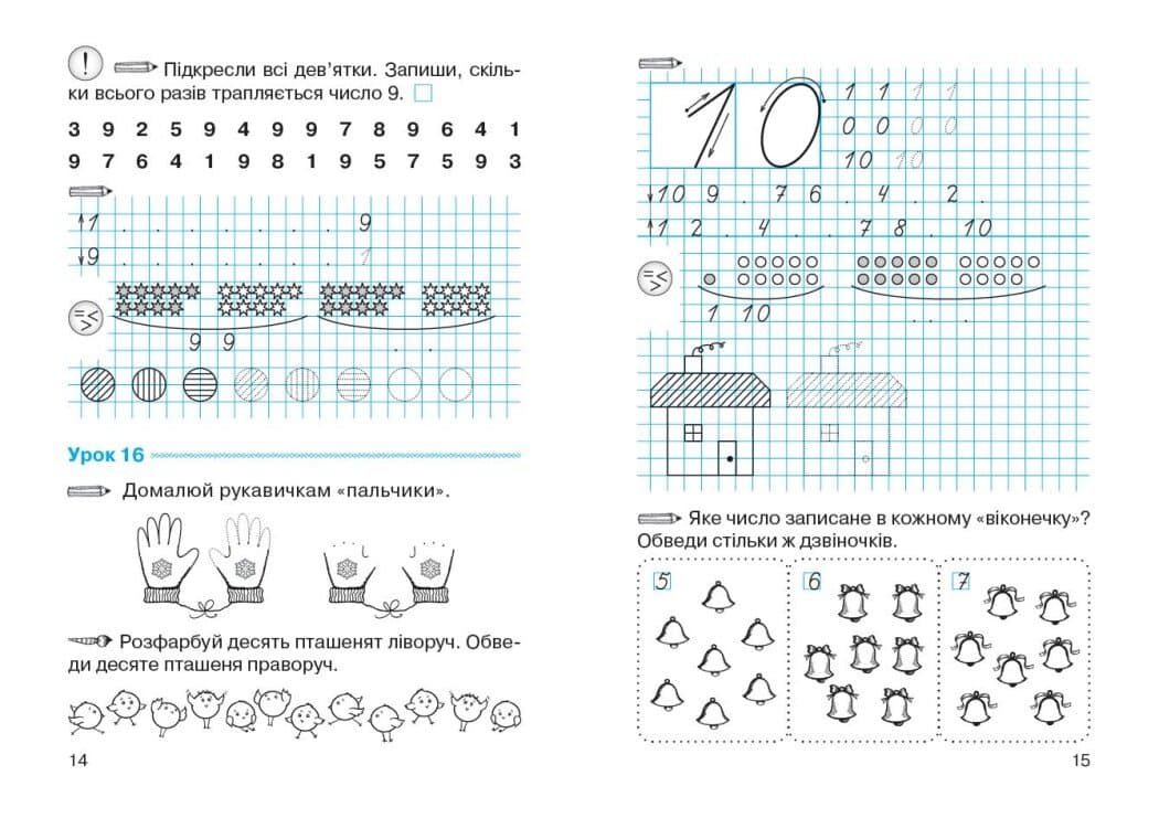 НУШ. Математика. 1 клас. Робочий зошит. У 4-х частинах. Частина 2, фото - 2