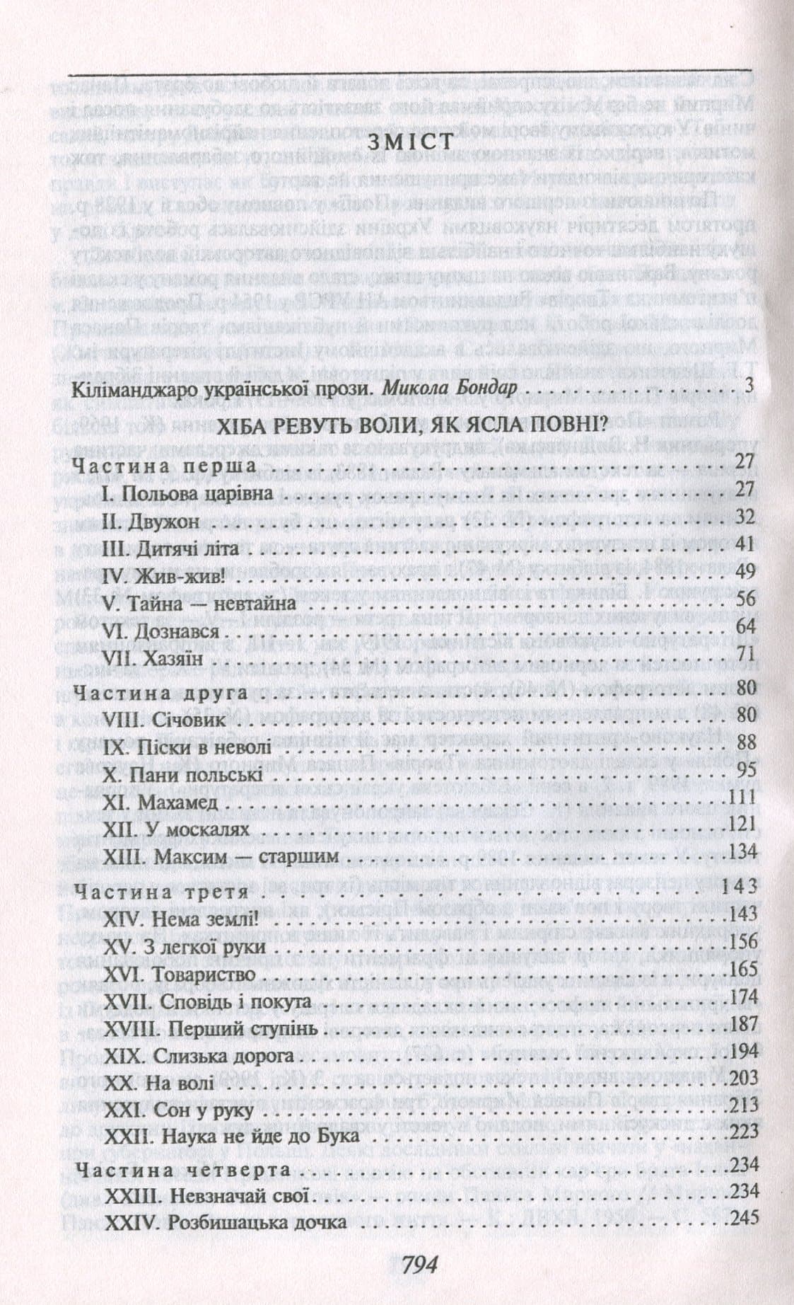 Хіба ревуть воли, як ясла повні? (Шкільна бібліотека), фото - 3
