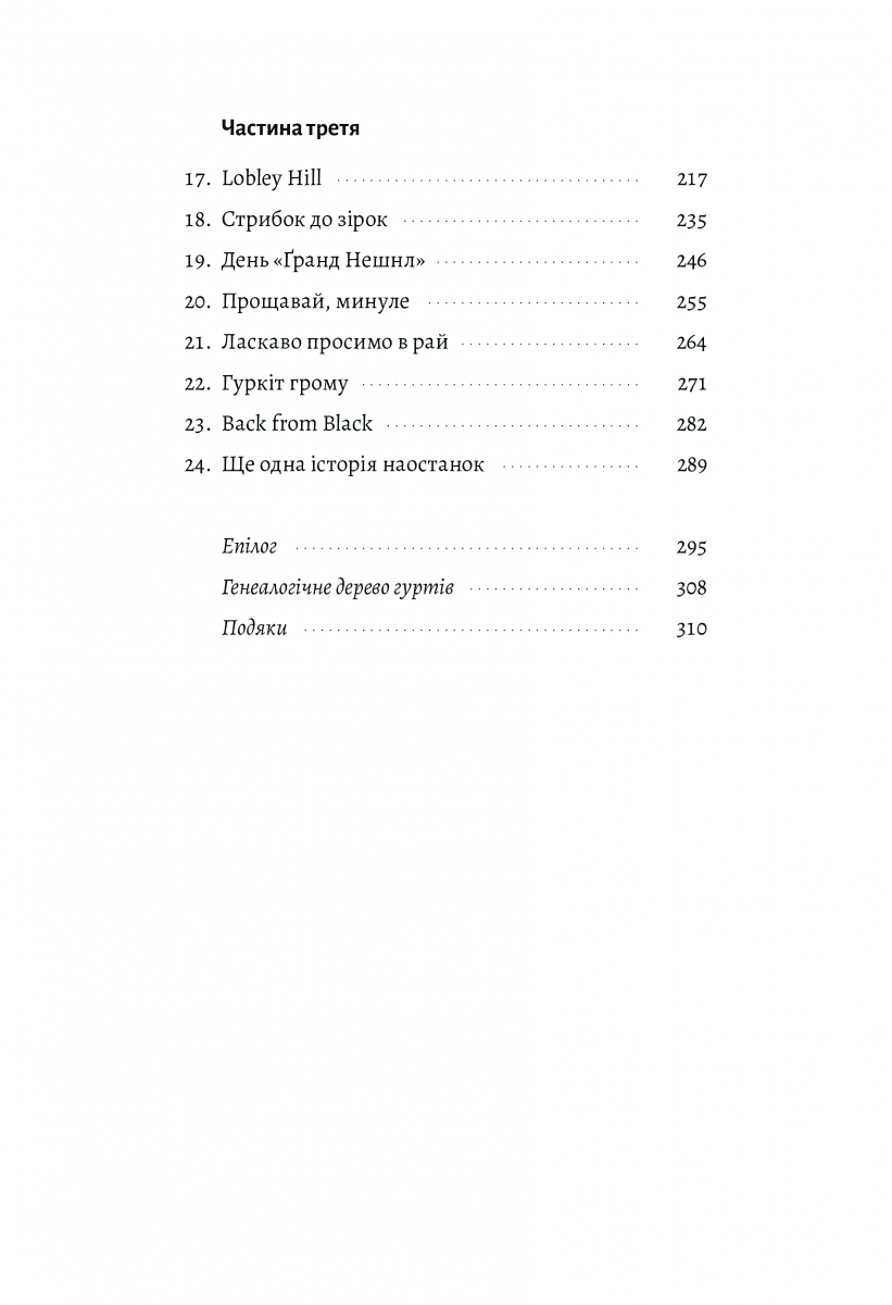 Життя Браяна. Мемуари соліста AC/DC (тверда обкладинка), фото - 3