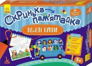 Скринька-памʼятайка. Веселі букви