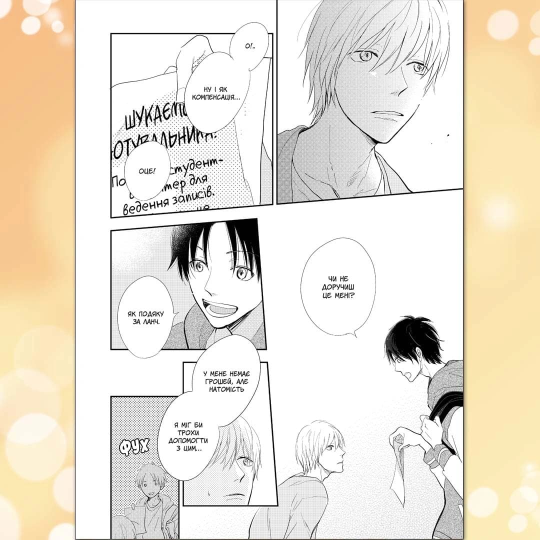 Я чую сонячне проміння. Том 1, фото - 3