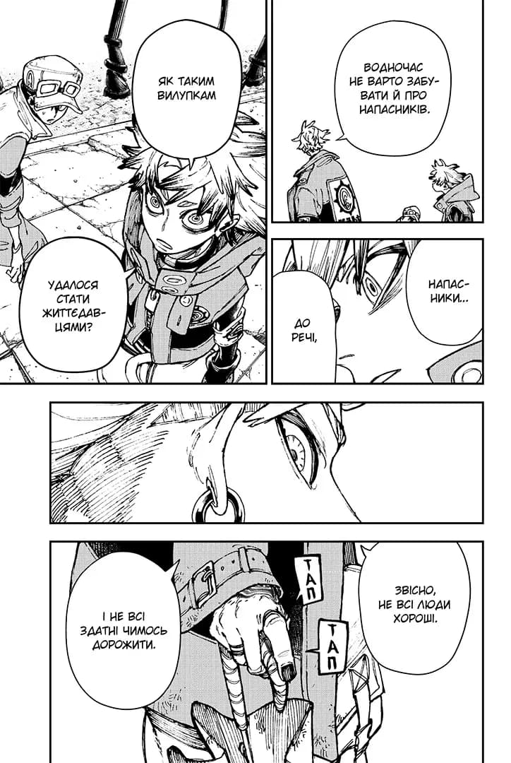 Ґачіакута (Gachiakuta). Том 4, фото - 3