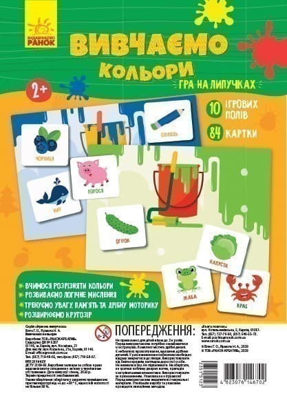 Вивчаємо кольори. Гра на липучках, фото - 1