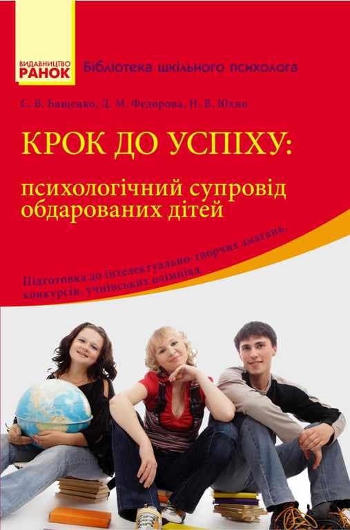Крок до успіху: психологічний супровід та підтримка обдарованих дітей, фото - 1