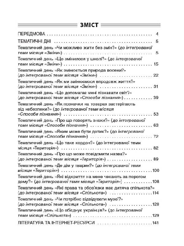 Тематичні дні. 2-й клас. I семестр, фото - 2