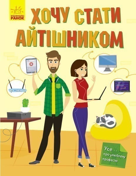 Хочу стати айтішником, фото - 1