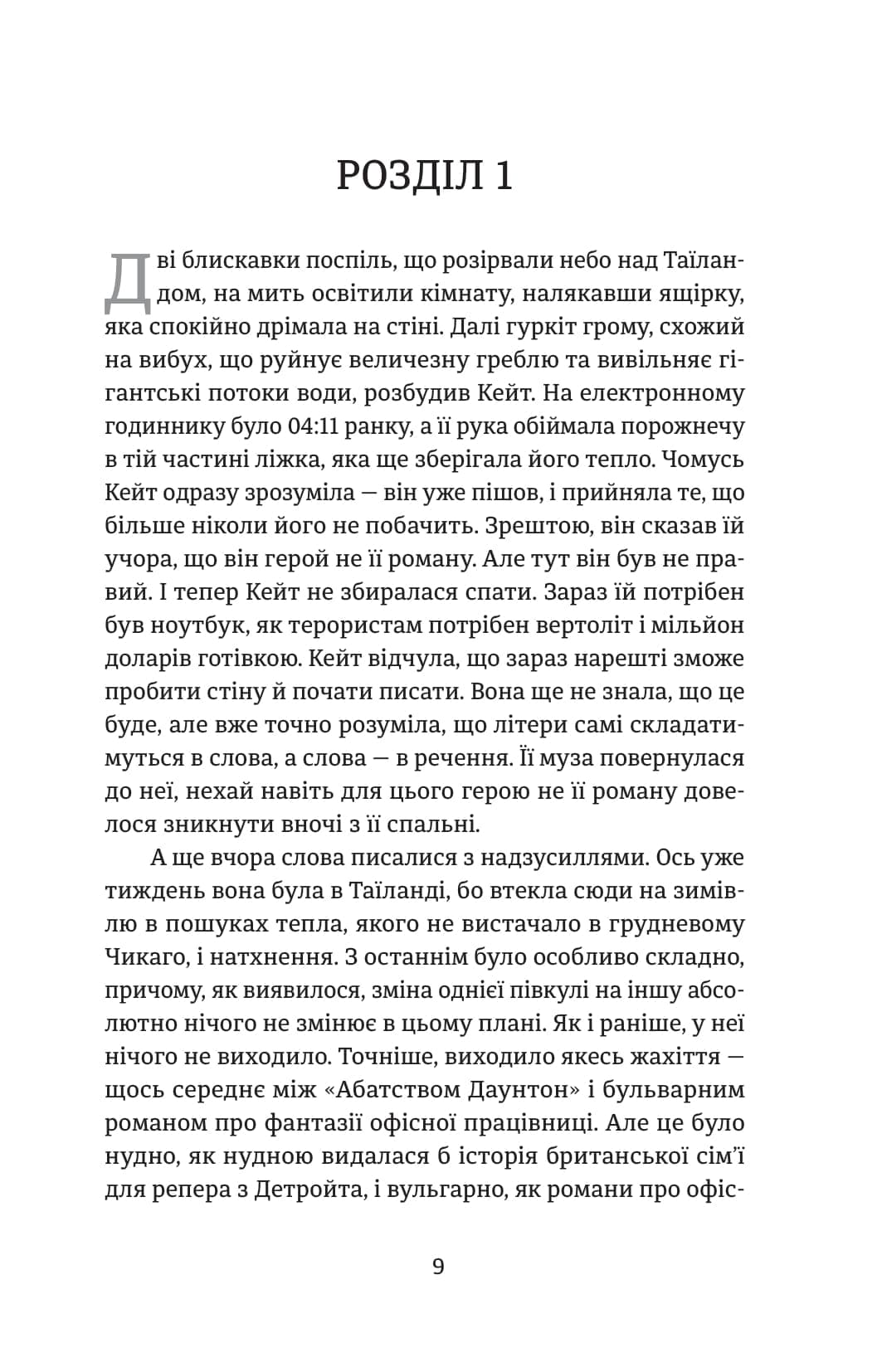 Протистояння. Книга 3, фото - 2