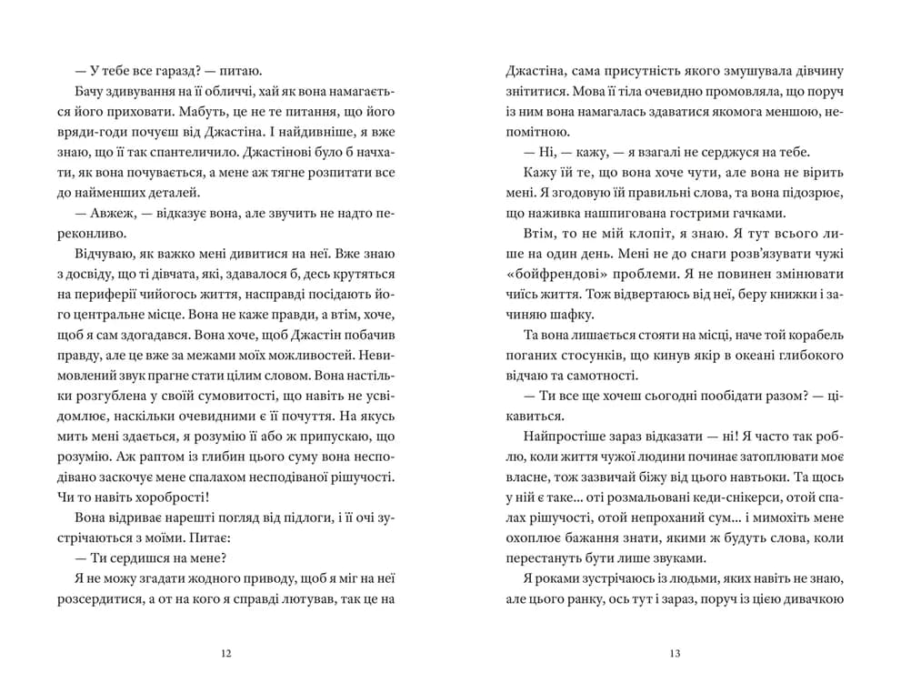 І так щодня, фото - 3