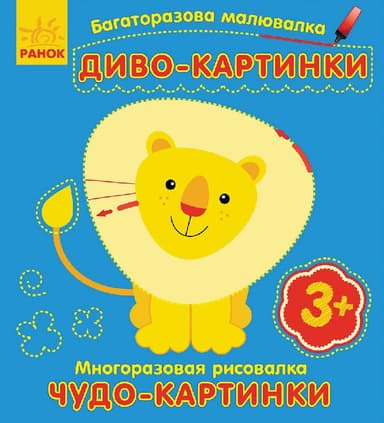 Диво-картинки