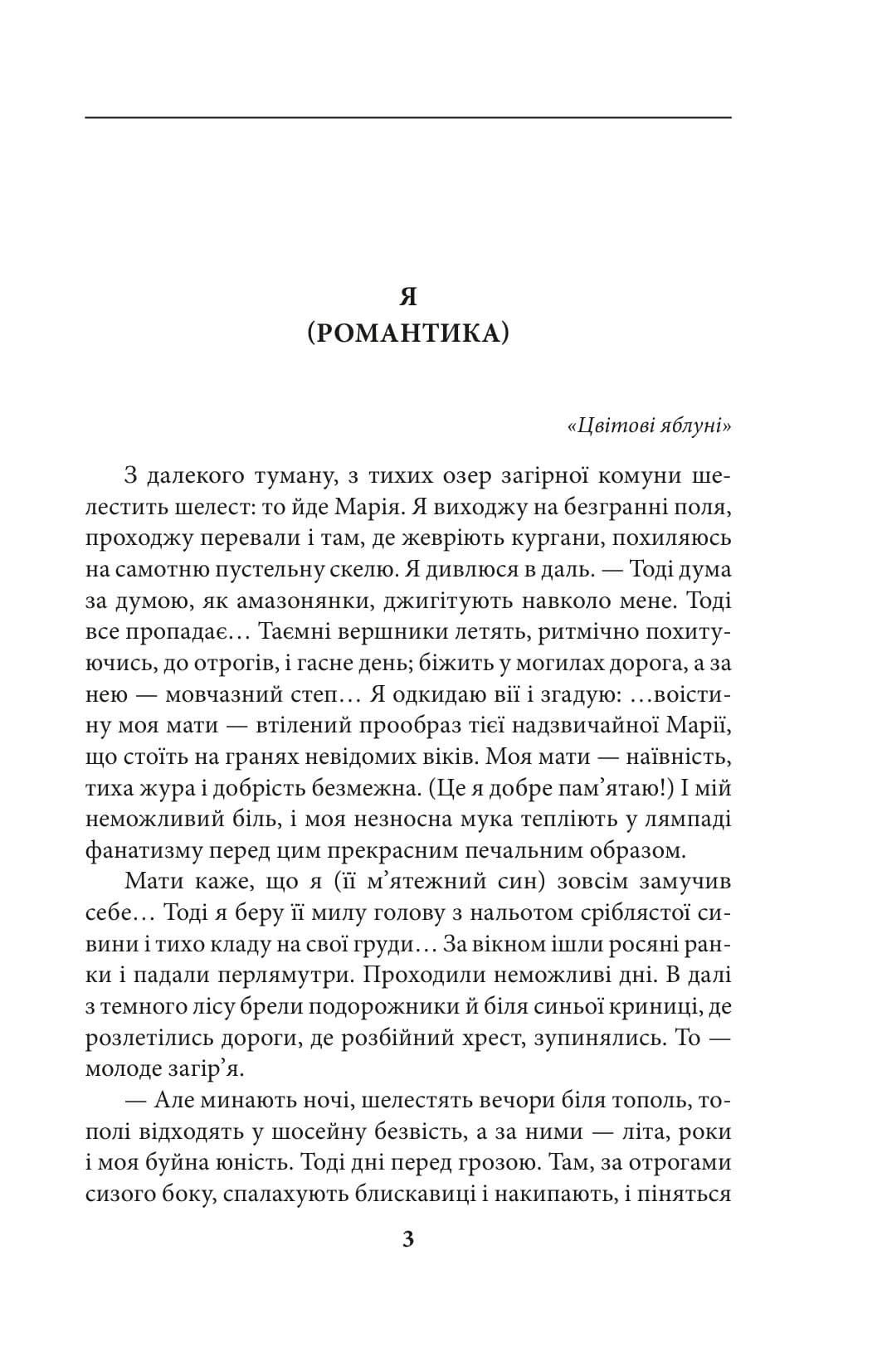 Я (Романтика) (Метро 7), фото - 2