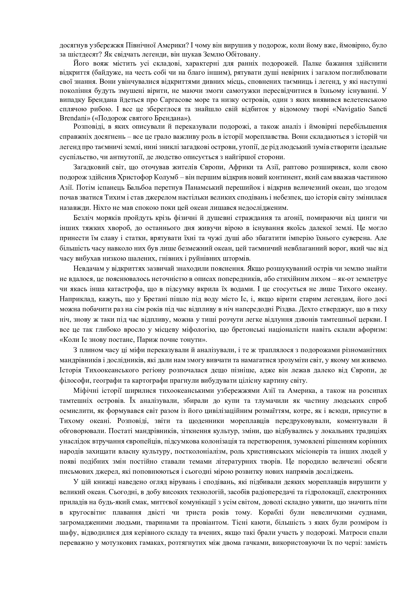 Навздогін за мрією, фото - 3