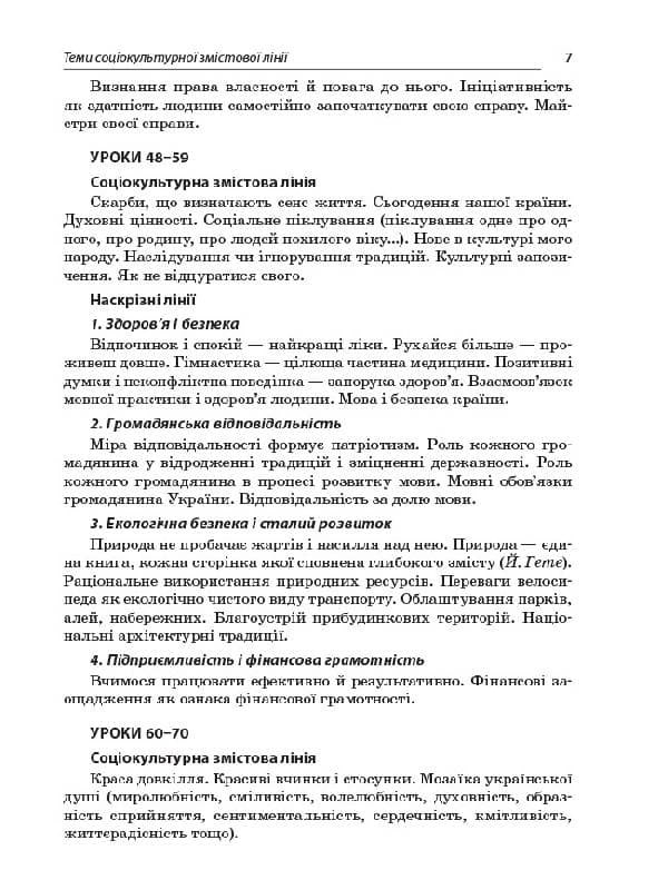 Усі уроки української мови. 11клас. ІІ семестр, фото - 3