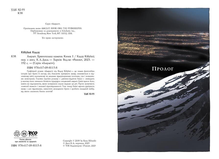 Амулет. Хранителька каменя. Книга 1, фото - 3