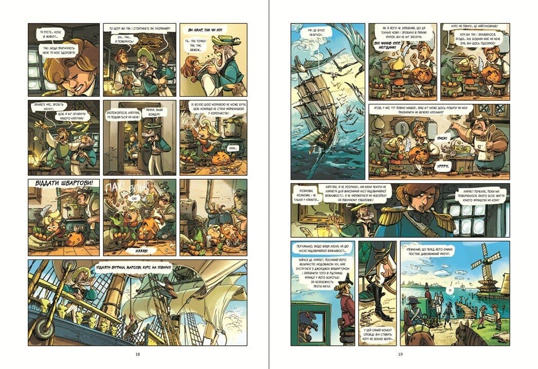 Жахи морів. Том 1. &amp;quot;Герміона&amp;quot; поспішає на допомогу!, фото - 2