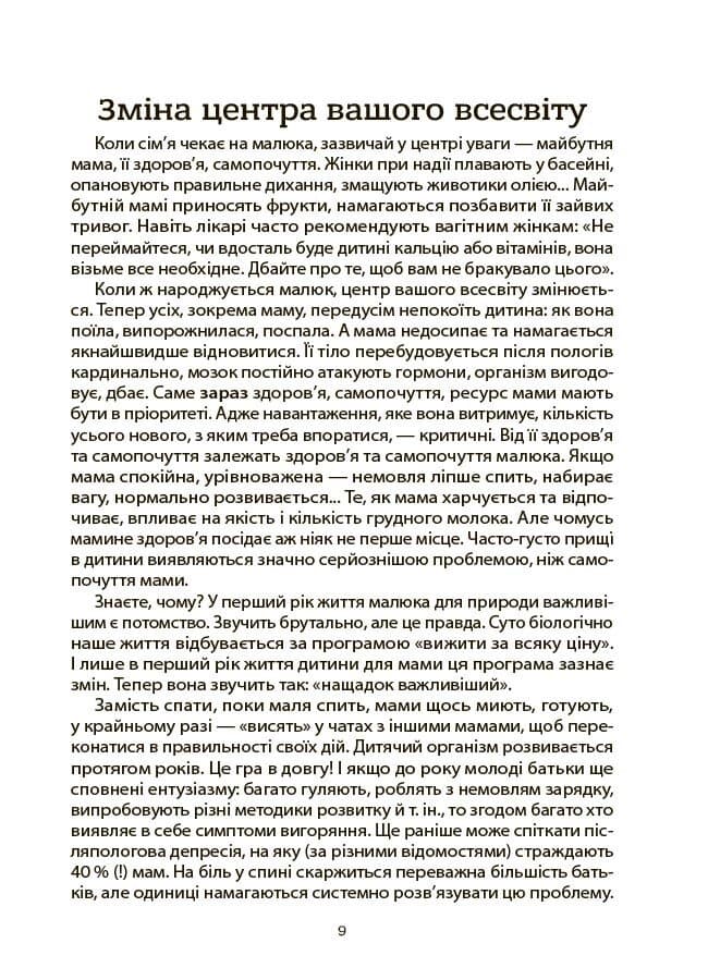 Здоров’я мами і малюка. Перший рік життя: рік ніжності, любові й турботи, фото - 2