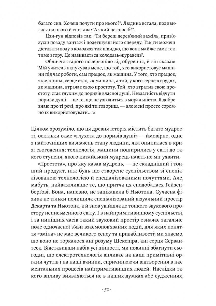 Галактика Ґутенберга, фото - 3