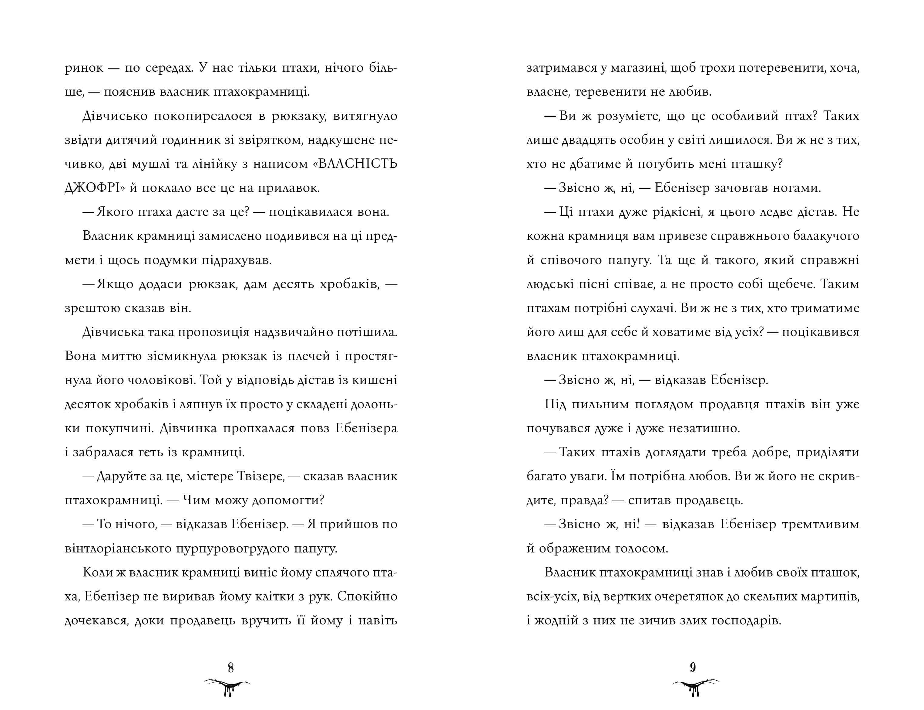 Бетані та Чудовисько, фото - 3