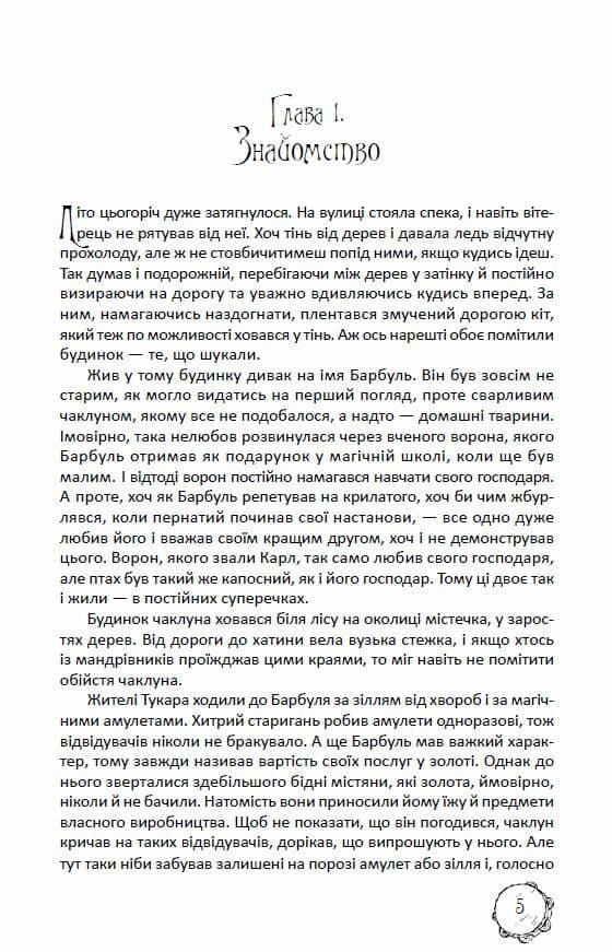 Магічний шлях. Барбуль, фото - 2