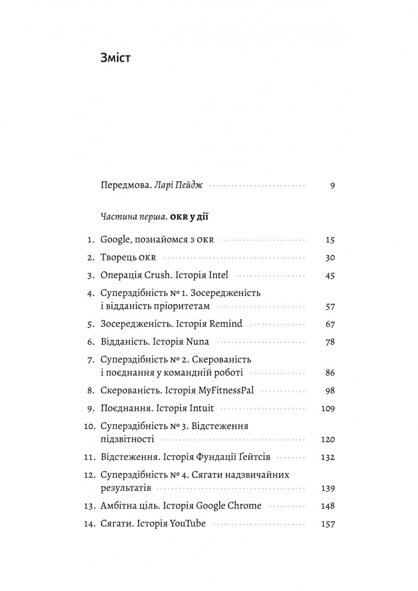 Міряй важливе. OKR: простий метод вирости вдесятеро, фото - 2