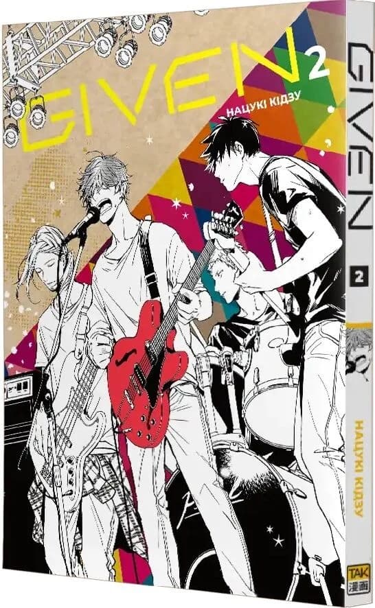 Given. Том 2, фото - 1
