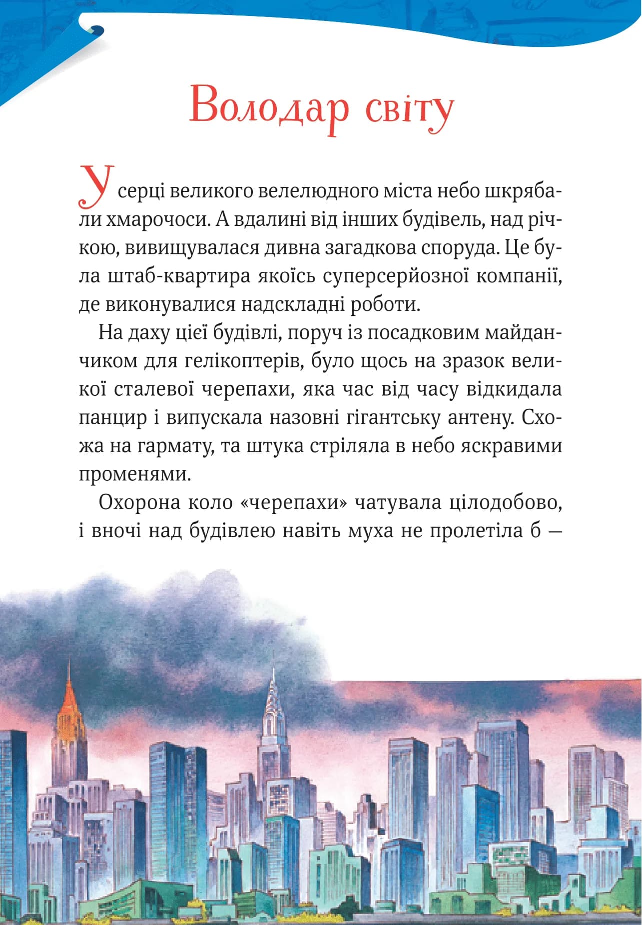 Захопливі історії Тоні Вульфа, фото - 3