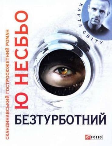 Безтурботний