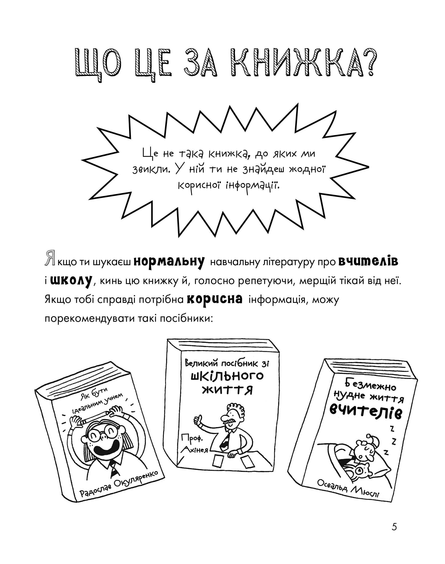 Веселе життя шкільних вчителів, фото - 3