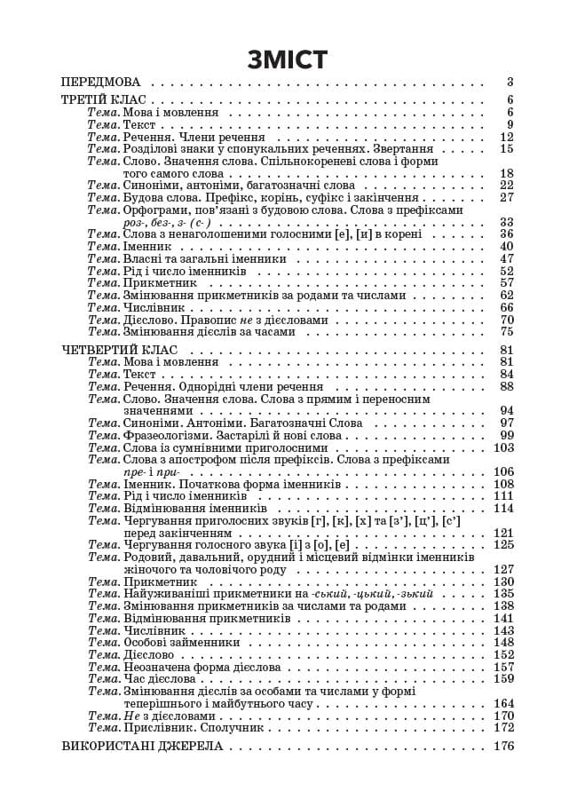 Збірник диктантів і творчих робіт з української мови. 3-4 класи НУР047, фото - 3