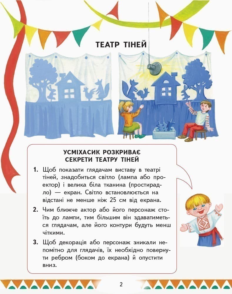 Читаємо та граємо в театр. Частина 2, фото - 3