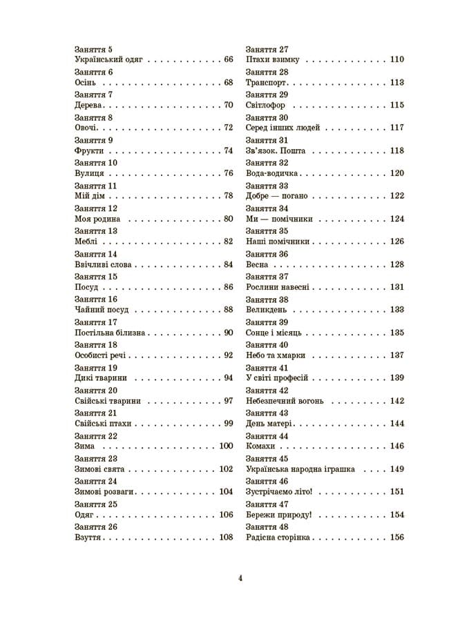 Конспекти занять у групі молодшого дошкільного віку. 3-4 роки, фото - 3