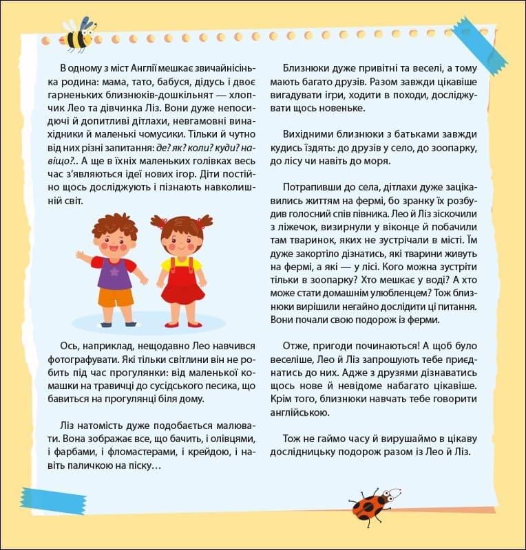 Лео та Ліз шукають тваринок, фото - 2