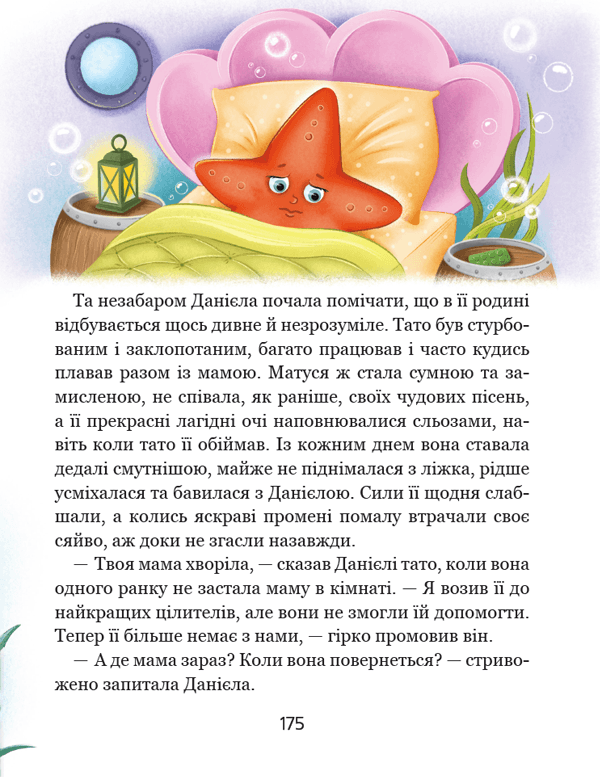 Історія однієї зорі. Казки, що зцілюють, фото - 3