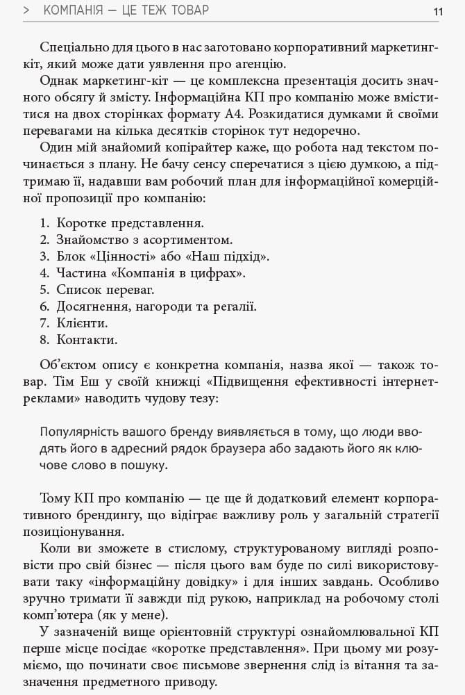 Як писати комерційну пропозицію, фото - 3