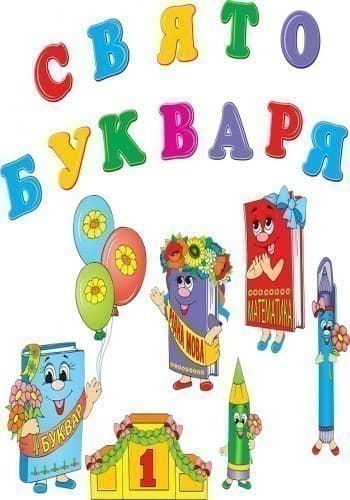 Набір прикрас із блискітками.Свято букваря, фото - 2