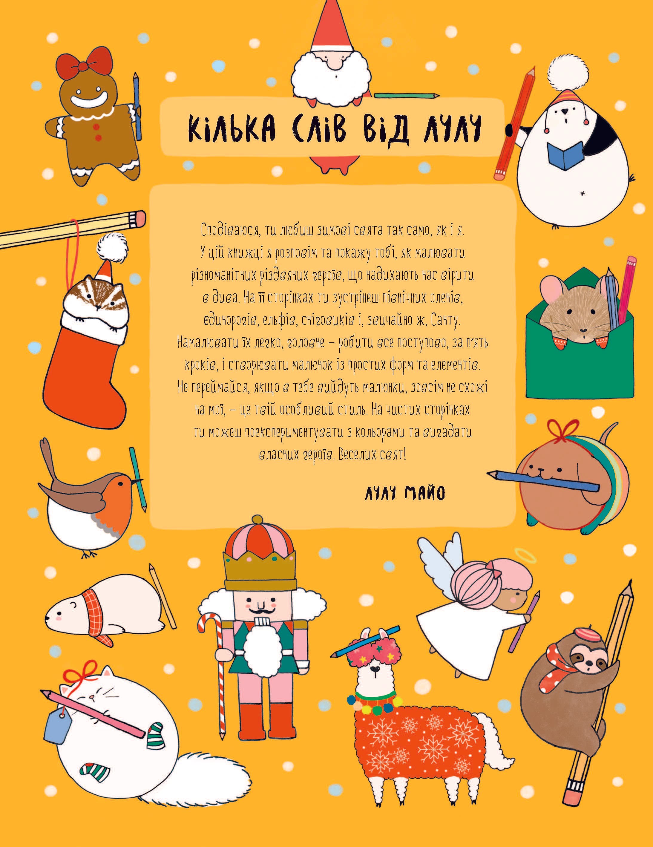 Як намалювати оленя та інших різдвяних героїв, фото - 2